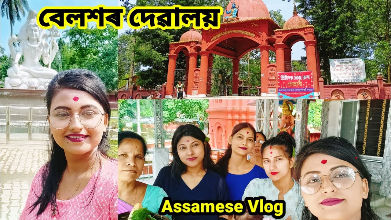 Billeswar Devalaya ।। Near Nalbari ।।Assamese vlog