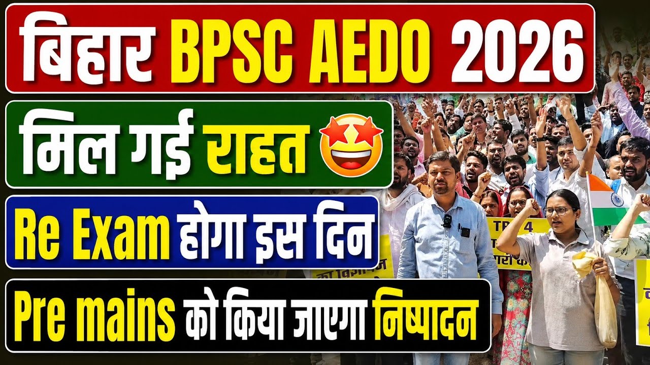 BPSC AEDO 2026 | BPSC AEDO RE Exam 2026 | BPSC AEDO Exam News | BPSC AEDO Exam Update