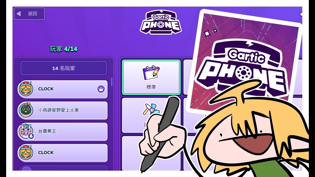 【香蕉玩Gartic phone 傳話遊戲】跟3個大佬畫畫