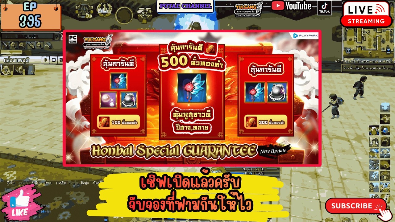 Yulgang PC เชิฟเปิดแล้วครับลุยๆ