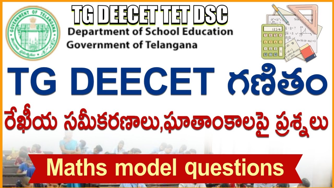 TG DEECET Maths Model Questions | TG DEECET TET DSC Model Questions | DEECET Maths Classes