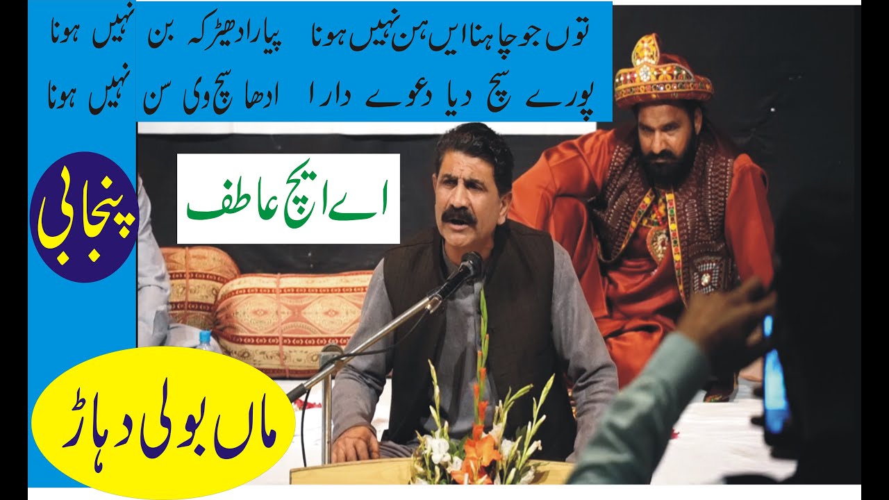 Punjabi Poetry | A.H Atif| 2 Line Punjabi Poetry | Punjabi Shayari | Pak Rang