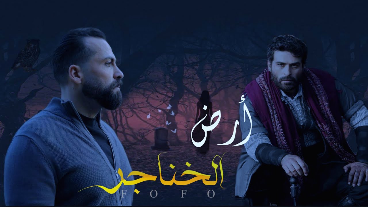 أرضُ الخـناجر🗡️جزء75 #قصه #أرض_الخناجر #روايات_واتباد_بصوتي​ #روايات_باللهجه_العراقيه​ #قصص_