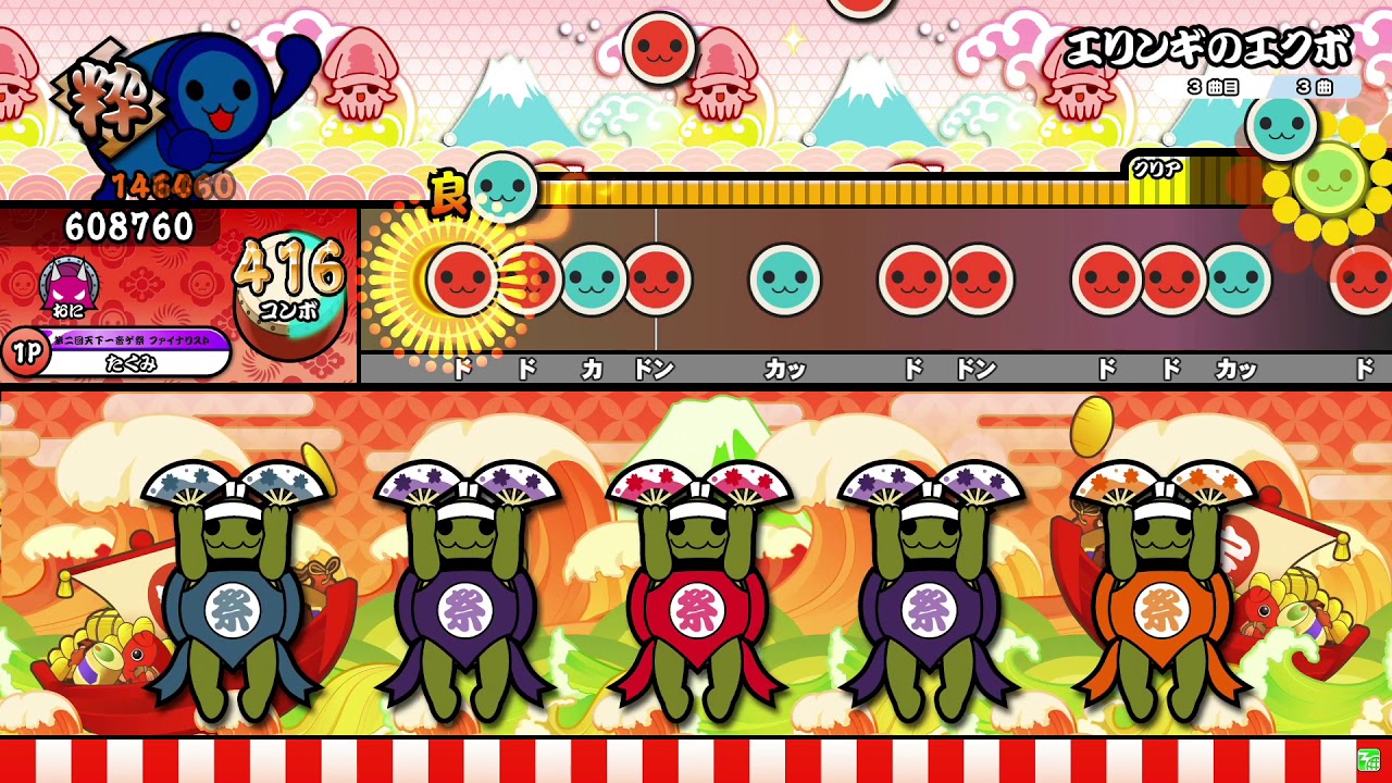 【太鼓の達人ニジイロver.】エリンギのエクボ 全良