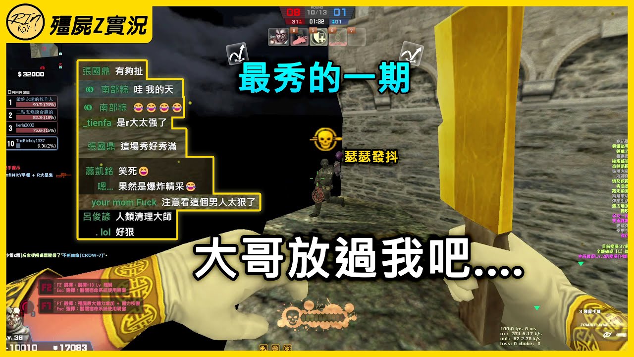 【Rinkoy】CSO 最秀的一期！二段跳到手！遊戲結束！｜「引爆博物館．殭屍z」超神搞笑實況！｜聽說這是最難抓的人類優勢圖？看我一己之力抓他們個片甲不留！｜房裡的人：r大太狠了！！