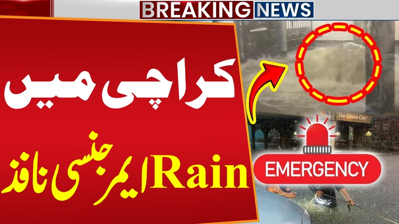 Heavy Rain Predicted | Emergency Imposed In Karachi | Weather Updates | Public News