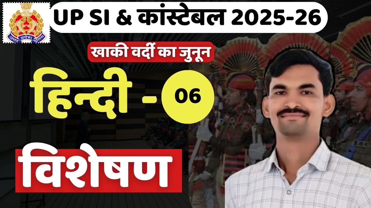 UP SI & CONSTABLE  HINDI PRACTICE  SET - 06 | HINDI  SERIES PRACTICE SET FOR UP SI & AND CONSTABLE
