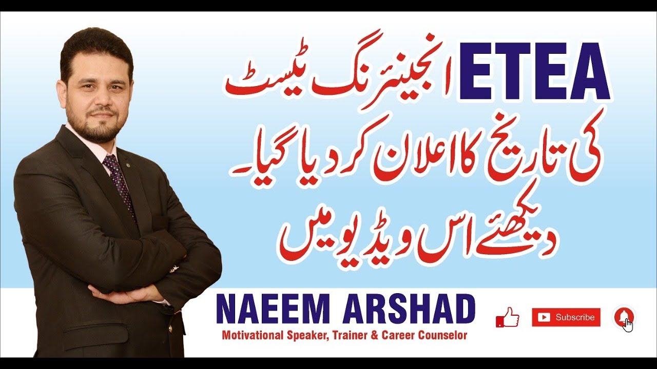 ETEA Engineering 2020 Test Date has been Announced