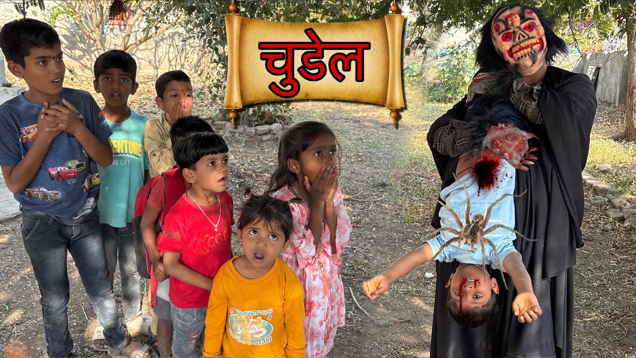 चुडेल ने पकडलं गोल्याला लपाछपी खेळताना😱 #ghost #comedybhoot #funny #horrorcomedy #bhoot_video #bhoot