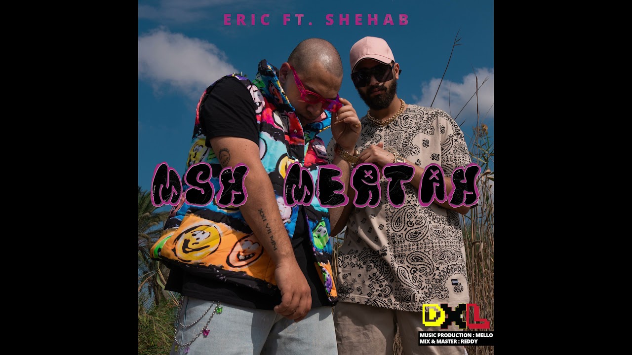 ERIC - MSH MERTAH FT. SHEHAB (OFFICIAL AUDIO) مش مرتاح - اريك و شهاب