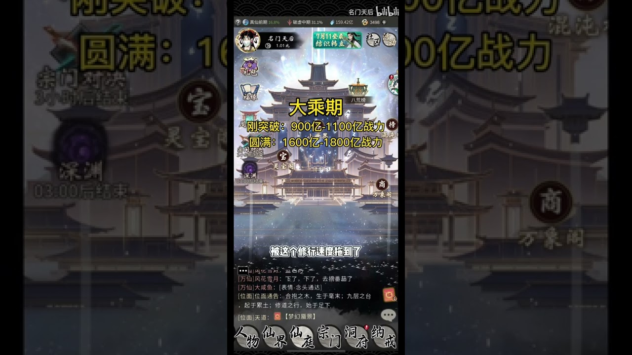 【一念逍遥】各境界多少战力算标准水平？你达到标准了吗？