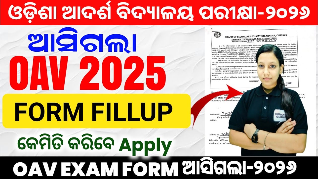 OAV ENTRANCE 2026|OAV Entrance Application Form Apply , Document Requirement|Adarsha Class6 Form