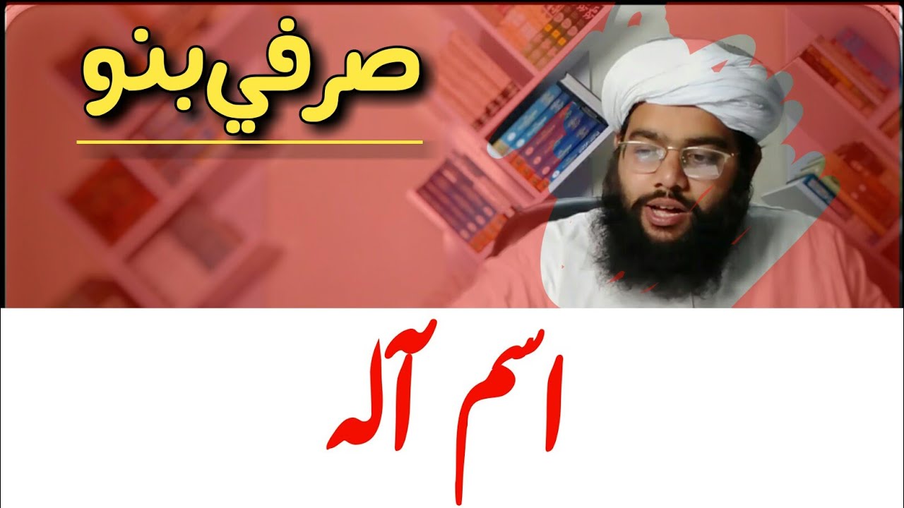 اسم آلہ | surfi bano