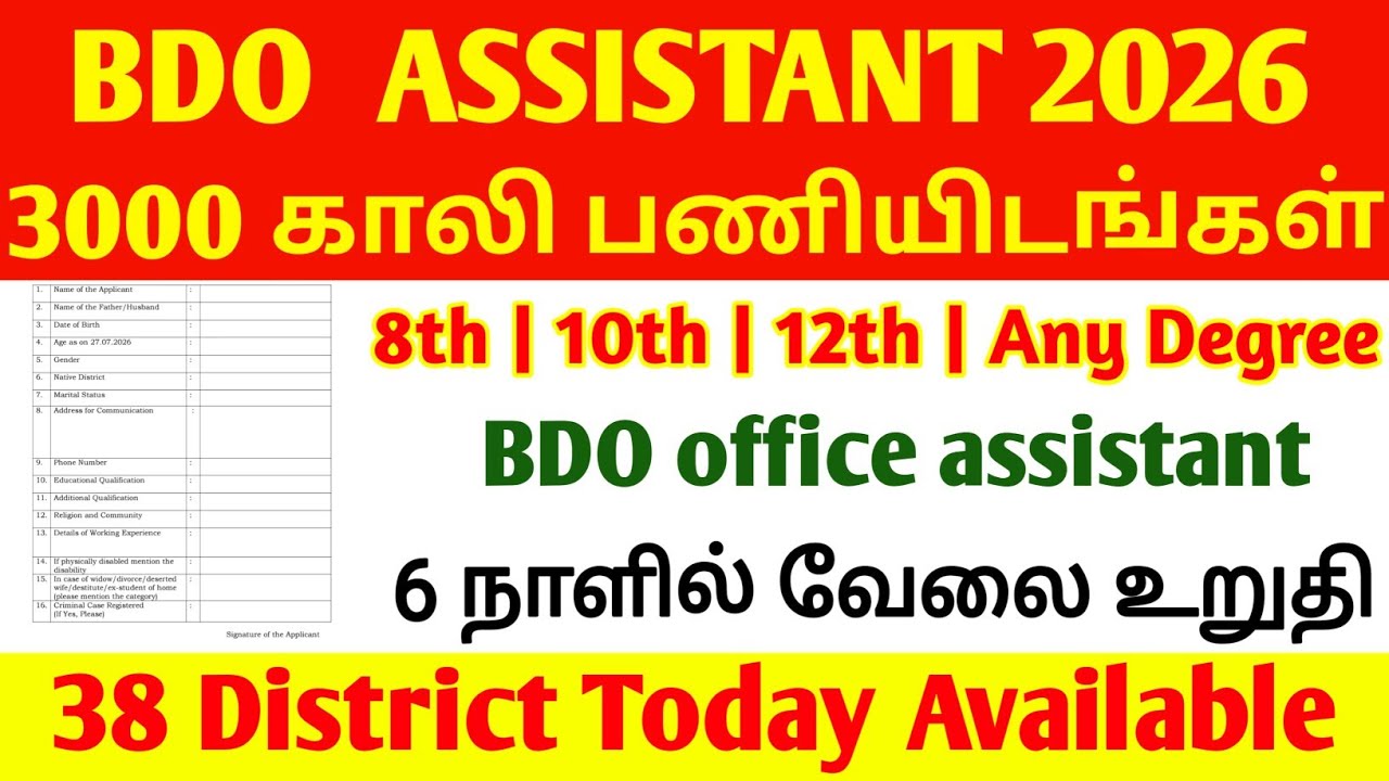 BDO office assistant job recruitment 2026 | office assistant new recruitment 2026 | office security|