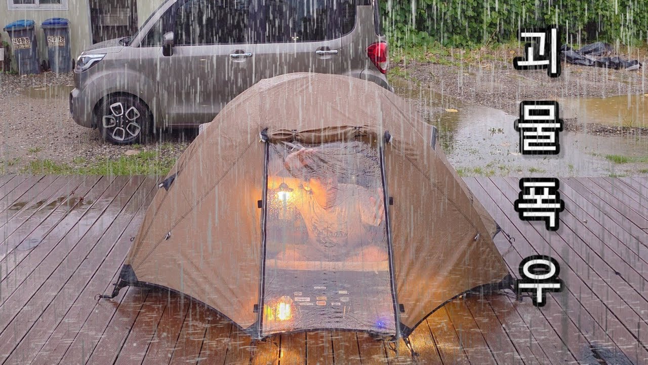[역대급 우중캠핑] 백패킹⛺️텐트로 버텼던 극한 폭우ㆍ짧고 굵은 미니멀 퇴근박ㆍ힐맨 비바체 2Pㆍ캠핑 VLOG ㆍ도심 캠핑장