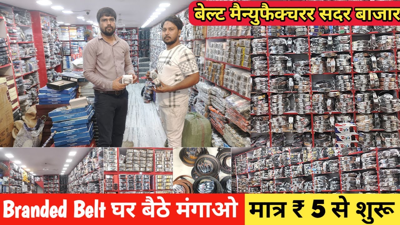 मात्र ₹ 5 ! Belt Cheapest Price Leather ! Belt Manufacturer Belts Wholesale Market Sadar Bazar Delhi
