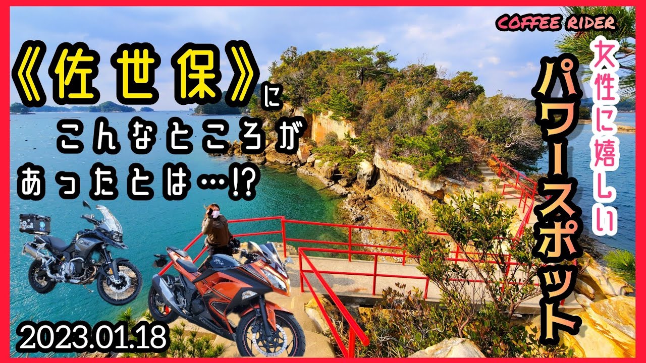 のんびり長崎県佐世保ツーリング #Ninja250 #佐世保 #バイク女子