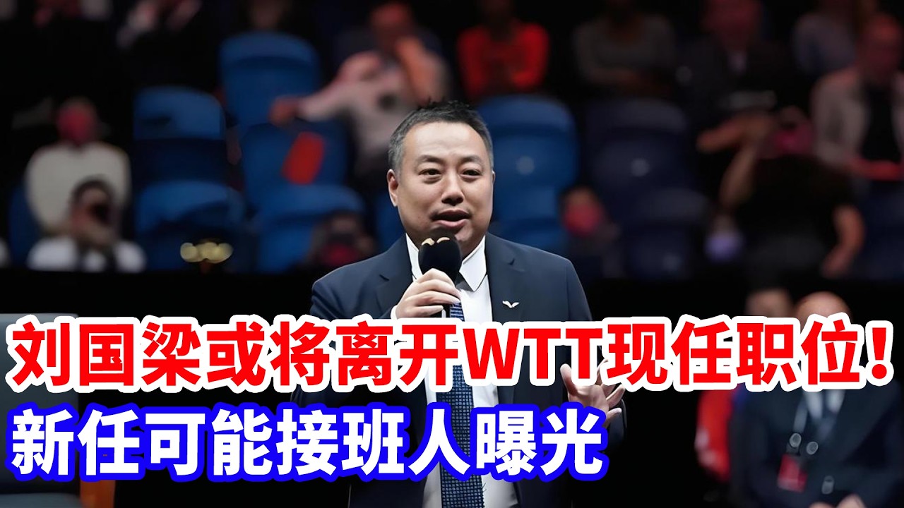 刘国梁钦定国乒接班人打假球，樊振东提供重要线索，真相曝光。国乒多人落马，下场大快人心！#樊振东 #刘国梁#假球