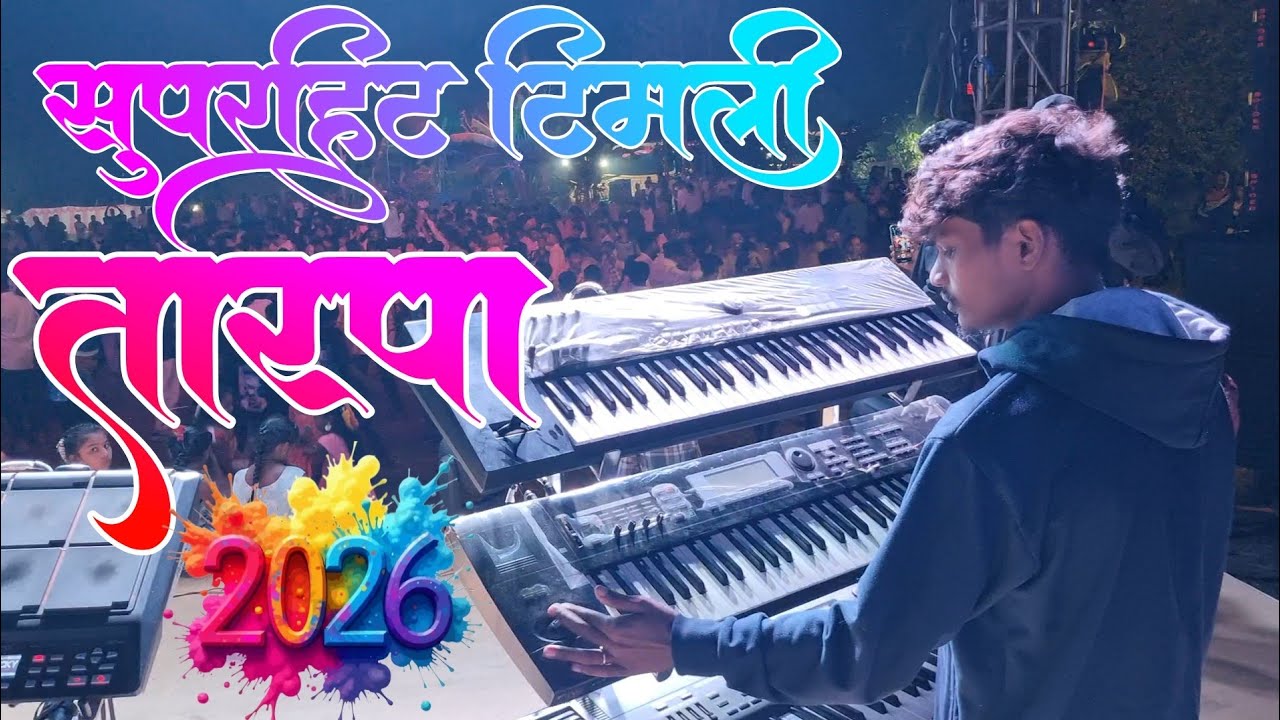 न्यू टिमली.. 💚 राजस्थानी टॉन | Kaybord Master Rakya Bhai |Vedant Musical Dj Party |
