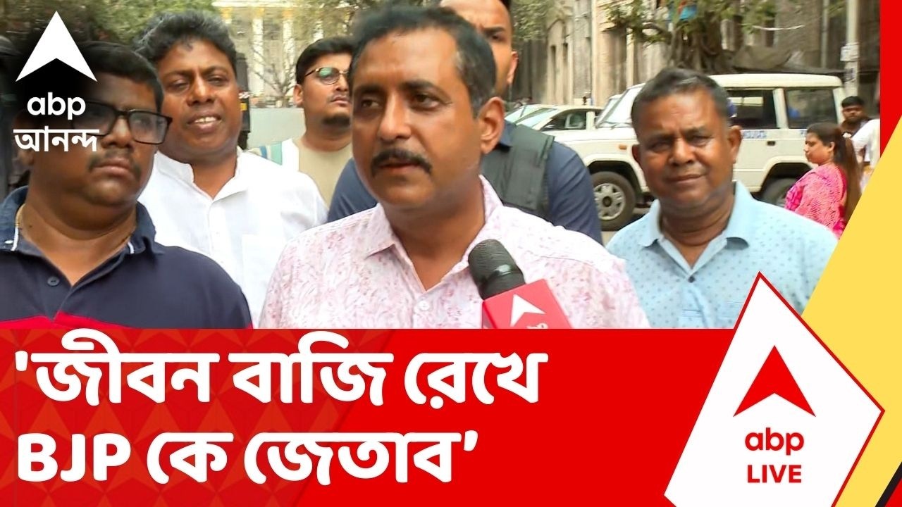 Sajal Ghosh | 'জীবন বাজি রেখে BJP কে জেতাব...দলের কাছে কৃতজ্ঞ', প্রার্থী হয়ে বললেন সজল