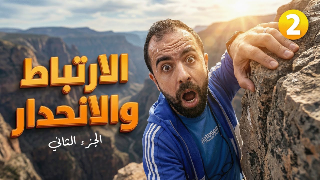 توجيهي 2008 - ف2 || رياضيات الأعمال - وحدة 4 - درس 1 ( الارتباط والانحدار ج2 ) أ. أحمد خليل (خليليو)