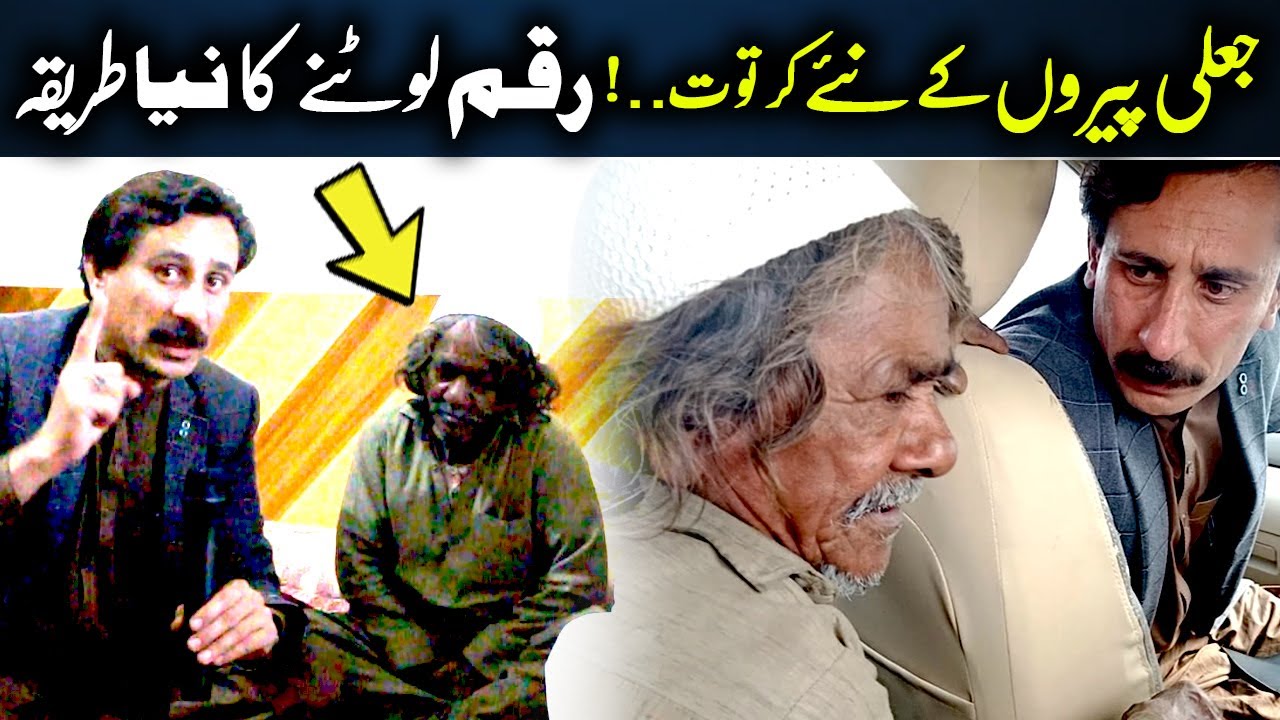 chotey peer ke barey karnamay - Da Olas Faryad With Shahid khan || (97) #Aamolasq#faryadtv