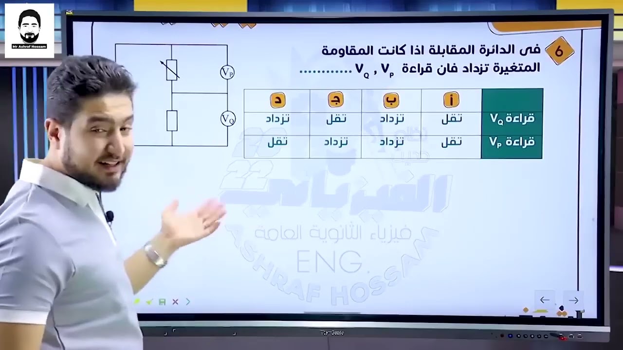 حل اسئلة شيت 7 الفصل الاول I اضاءة المصابيح والريوستات I اشرف حسام 2024
