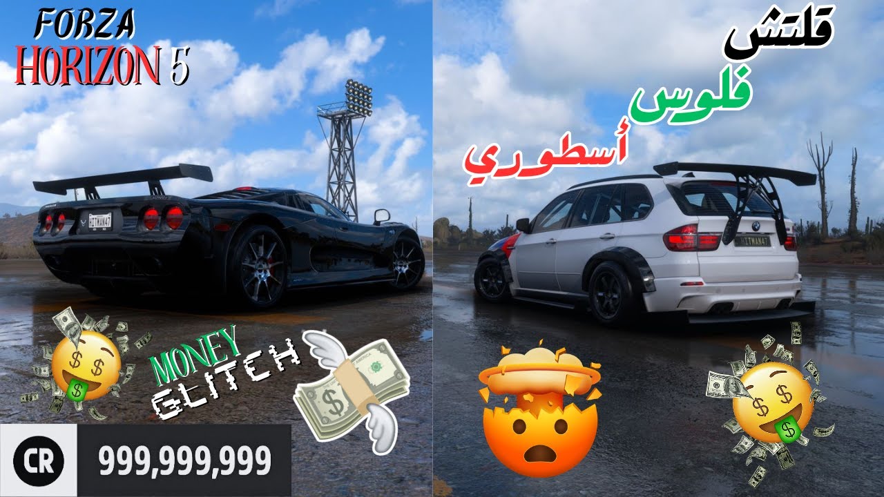 قلتش كيف تجيب فلوس بسرعة في فورزا (أسطوري) 🤯🤑💸 | Glitch Forza Horizon 5