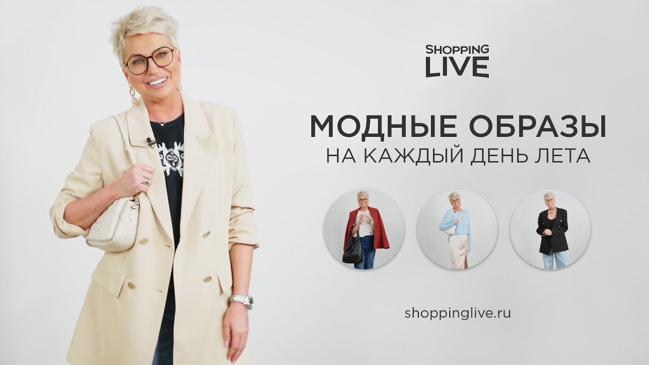 Модные образы на каждый день лета ☀️