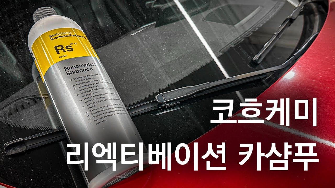 산성 프리워시? 카샴푸? 생각보다 쫀쫀한데?