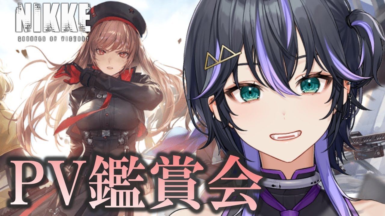 【NIKKE】最新話まで追いついたので。NIKKEのPVを見よう！　#メガニケ