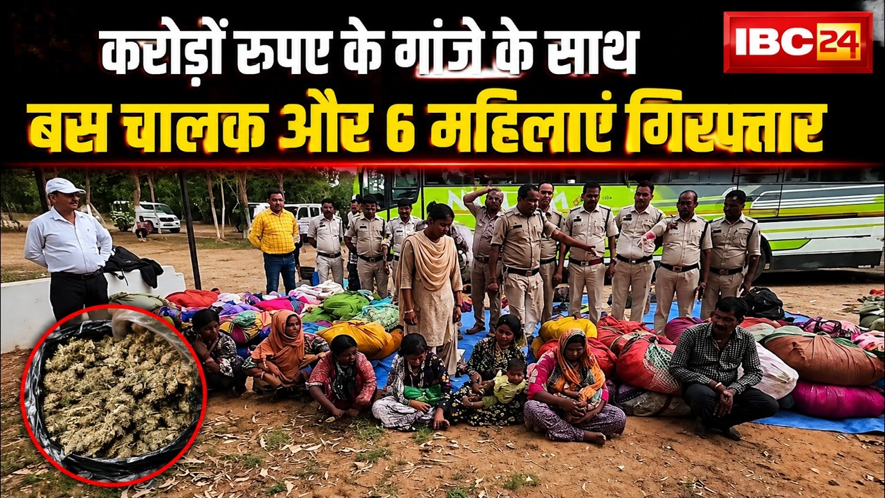 Surajpur Marijuana Smuggling News: Major crackdown on drug smugglers. Bus driver and 6 women arre...