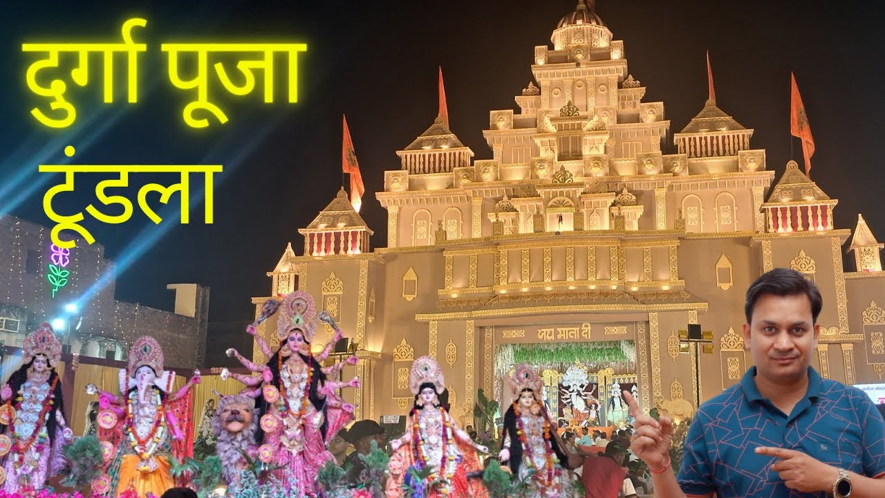 Durga pooja tundla #durgapooja #2024 | Durga pooja in tundla