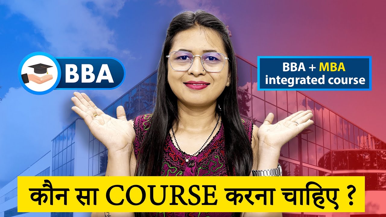 BBA or an Integrated BBA+MBA? details in hindi | 4 year integrated course | BBA course | MBA course
