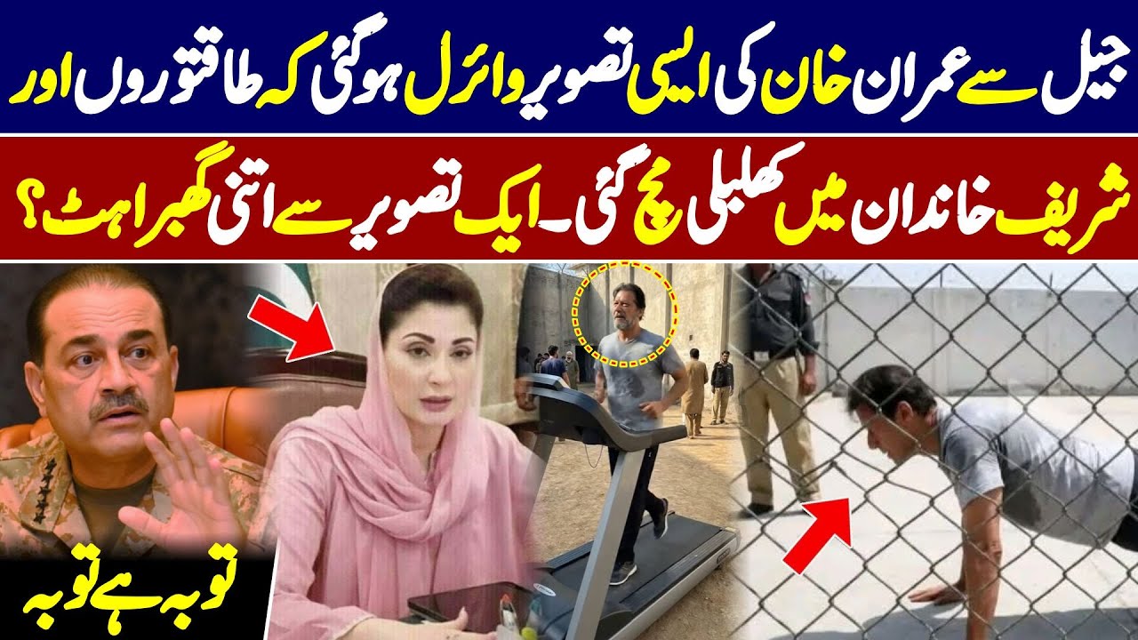 Jail Se Imran Khan Ki Tasveer Viral Hone Par Kuhram Mach Gia 😲😲