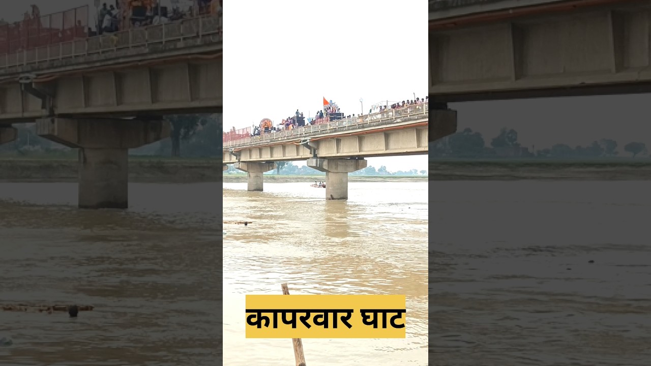 kaparwar ghat ka pul 😔 कपरवार घाट मूर्ति विसर्जन 2024 #durgavidai #visarjan #shorts #viral