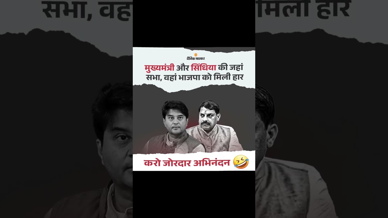 Give them a thunderous welcome 🤣 #congress #madhyapradesh #viral #shortvideo