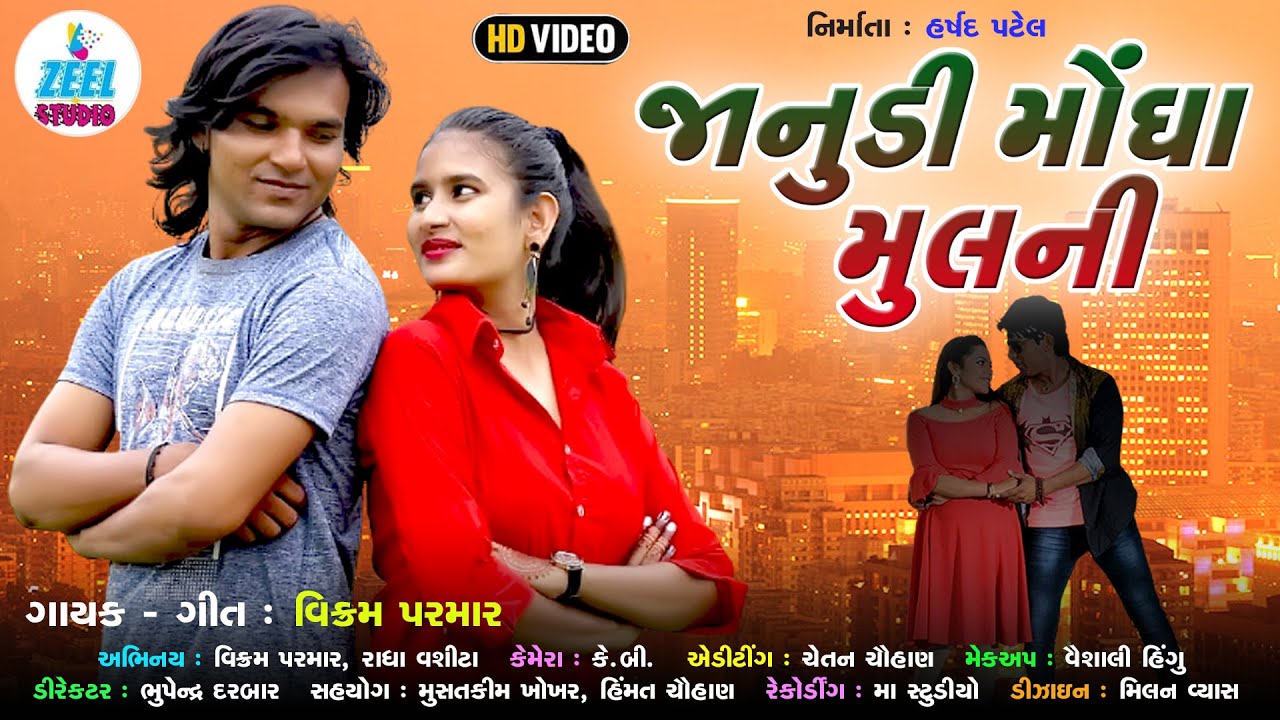 Janudi Mogha Mol Ni | Vikram Parmar | જાનુડી મોધા મોલની | Latest Gujarati  Deshi Song 2021