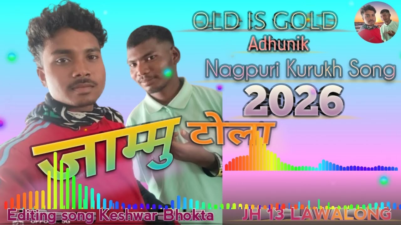 जाम्मु टोला 🌿(2026)💐Adhunik Nagpuri Kurukh Song 🌿 old is gold🎼JH 13 LAWALONG📷Keshwar Bhokta 🎹
