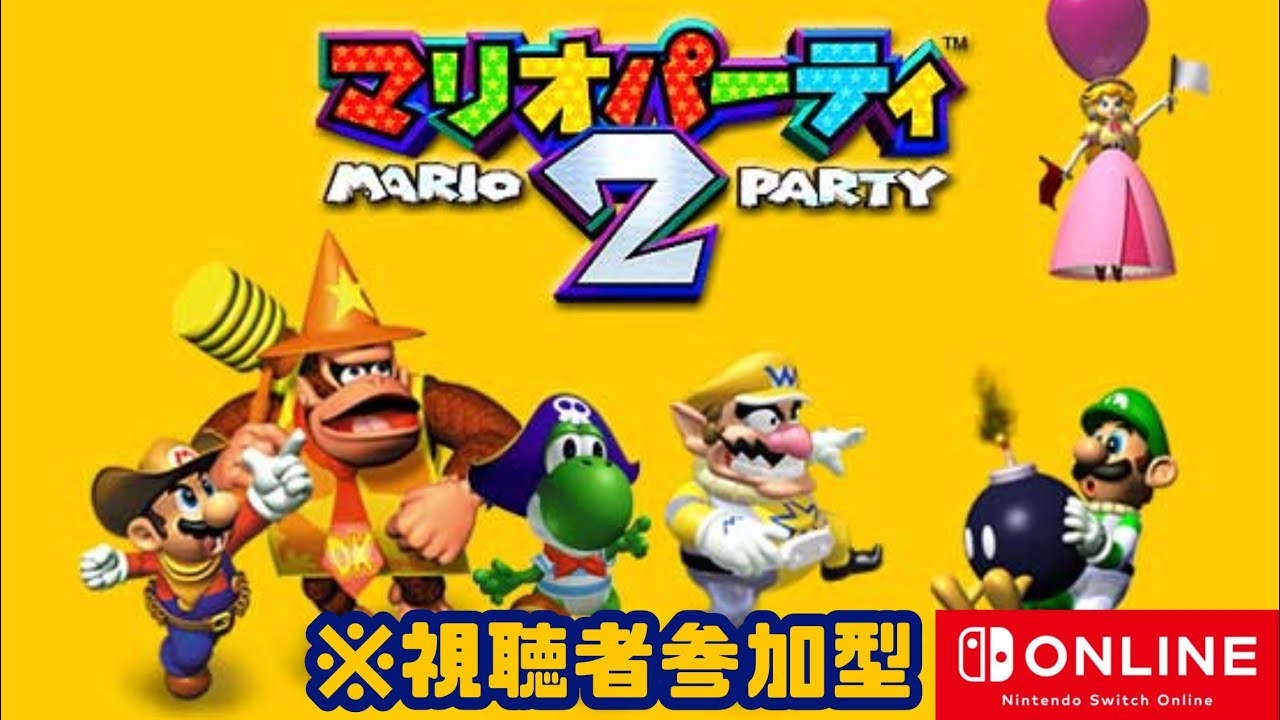 【視聴者参加型】シリーズ唯一のコスプレゲーが時を超えてオンライン対戦対応！【マリオパーティ２】※概要欄必読