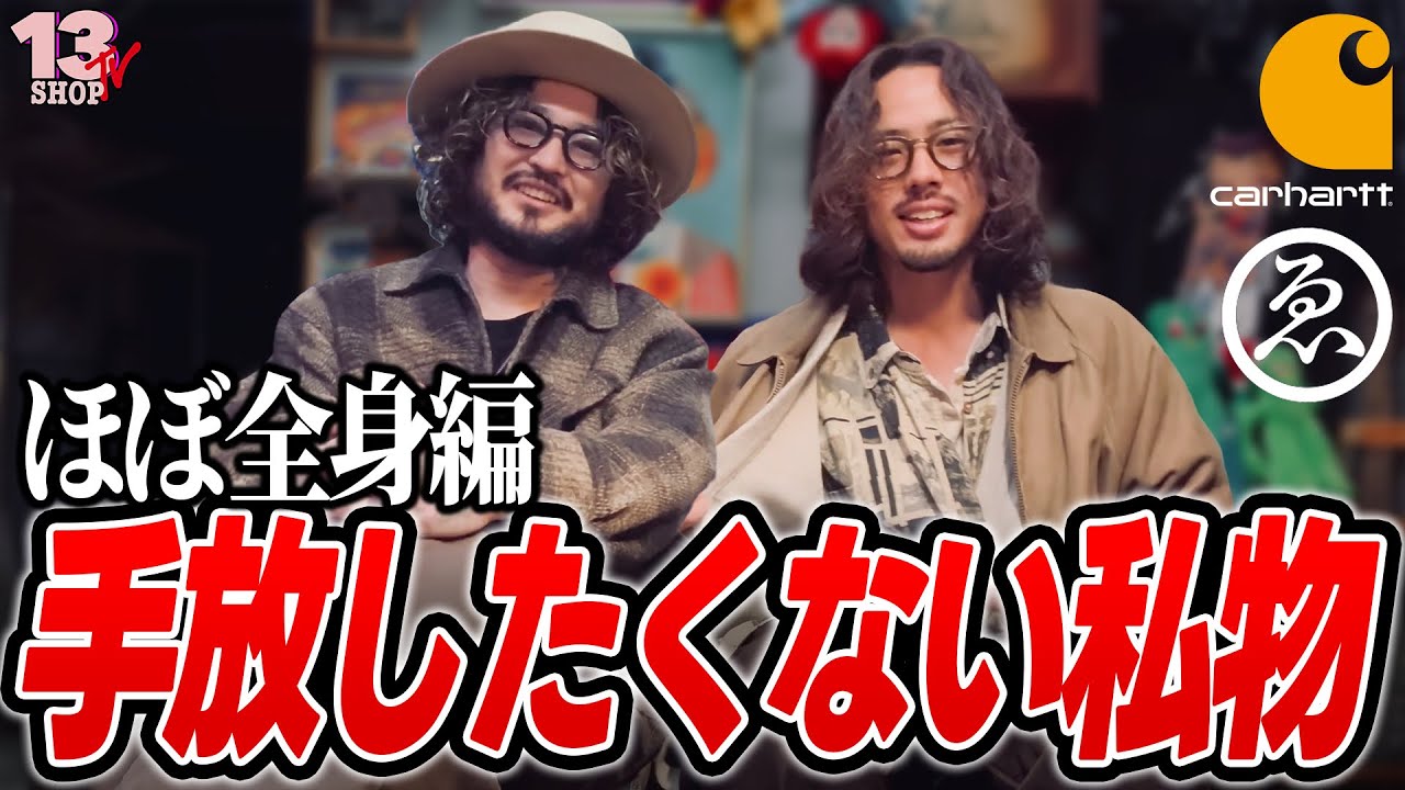 【手放したくない私物】ほぼ全身編！