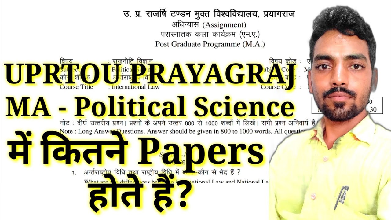 MA - Political Science में कितने Papers होते हैं? | UPRTOU PRAYAGRAJ | Subject Code - MAPS |