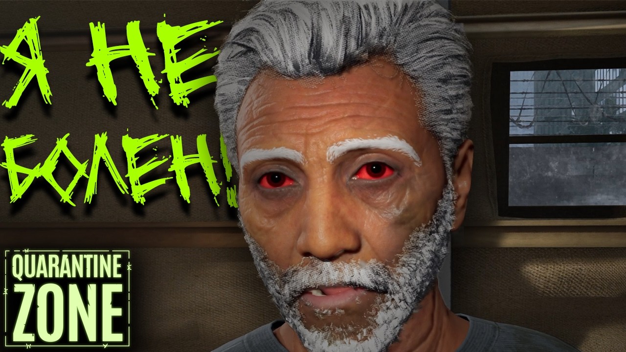 Я НЕ ЗАРАЖЁН, СЛЫШИШЬ! ► Quarantine Zone: The Last Check №2