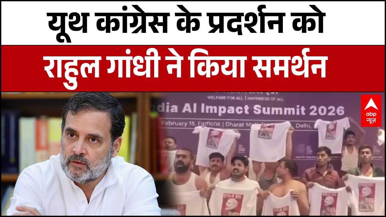 AI Summit Controversy: प्रदर्शनकारियों के समर्थन में राहुल गांधी का पोस्ट, लिखा- 'PM Is Compromised'