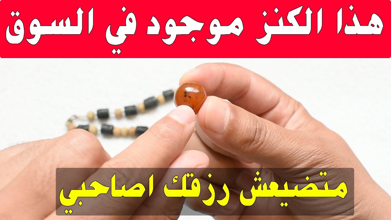هذا الكنز موجود في السوق للاسف اغلب الناس يمرون من امامه ولايعرفونه