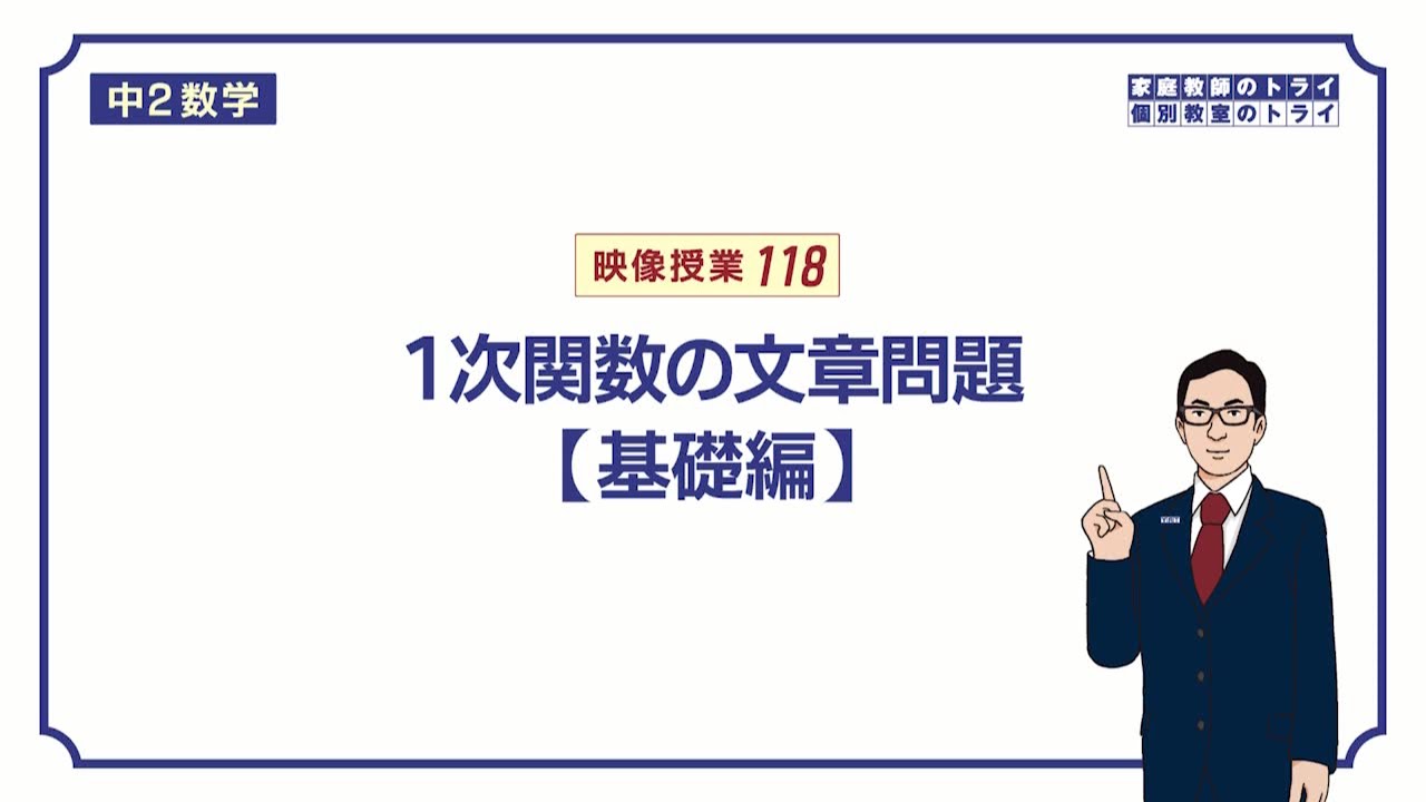【中２　数学】　１次関数１３　文章題（基礎）　（１４分）