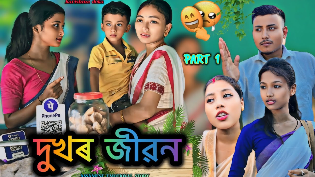 দুখৰ জীৱন 😢 | A soulful Assamese_story@karismadeka-pe8ru |অসমীয়া গল্প | Assamese sort_filim