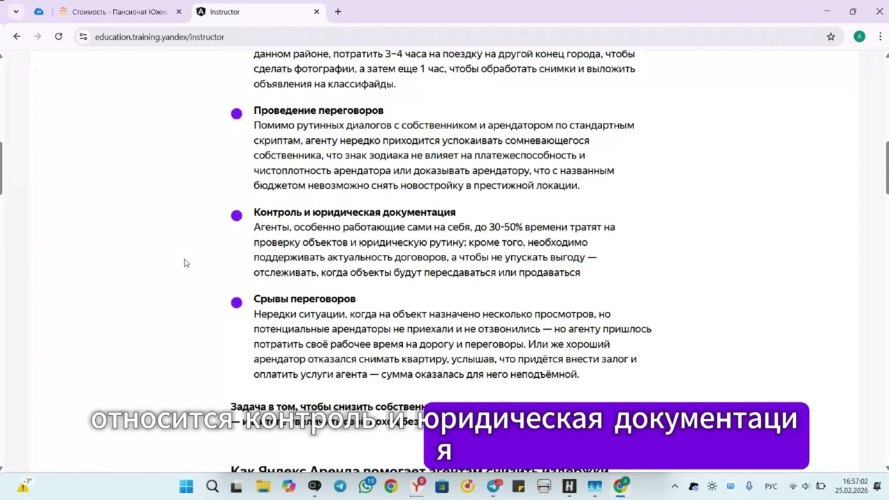 обучение 25.02.26
