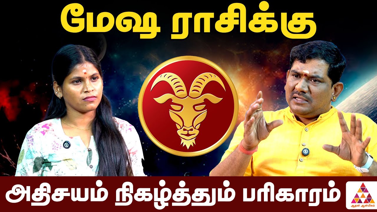 மேஷராசிக்கான வாழ்நாள் பலன் & பரிகாரம் | Dr.S.Vijay Sethu Narayanan | #tantricastrology #meshamrasi
