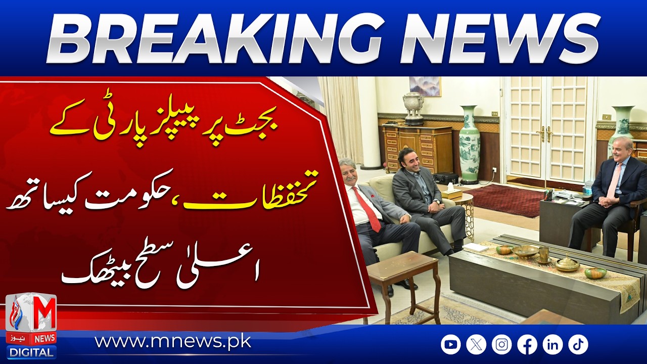 PPP Raises Budget Concerns, High-Level Talks with Govt | M News Digital
